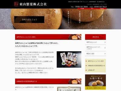 金時力まんじゅう(日本、〒412-0025静岡県御殿場市二の岡1丁目24−5)