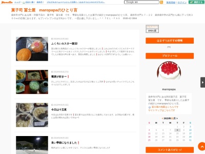 菓子司冨士屋(日本、〒437-0038静岡県袋井市大門１７−２２)