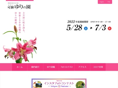 可睡ゆりの園(静岡県袋井市久能2990-1)
