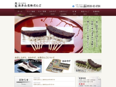 法多山名物だんご企業組合製造所(日本、〒437-0032静岡県袋井市豊沢2610−1)