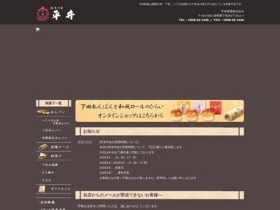 ランキング第4位はクチコミ数「0件」、評価「0.00」で「平井製菓（株） 駅前店」