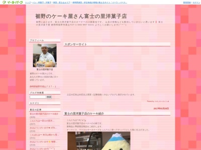 富士の里洋菓子店のクチコミ・評判とホームページ