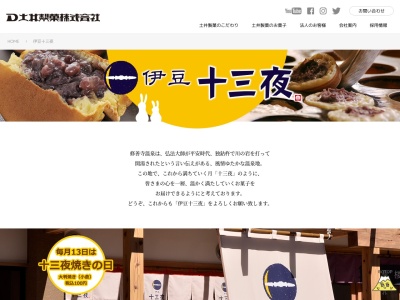 伊豆十三夜(日本、〒410-2416静岡県伊豆市修善寺９８３)