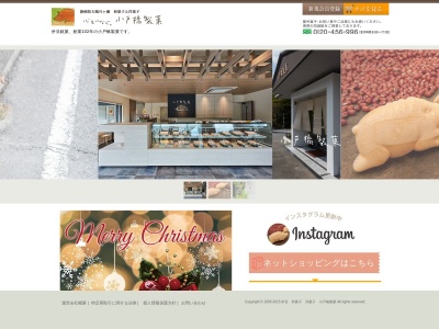（有）小戸橋製菓(日本、〒410-3215静岡県伊豆市月ケ瀬５８０−６)
