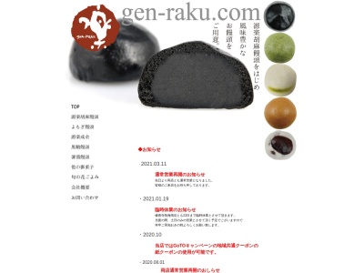 饅頭総本山源楽 修善寺本店(日本、〒410-2416静岡県伊豆市修善寺９６７)