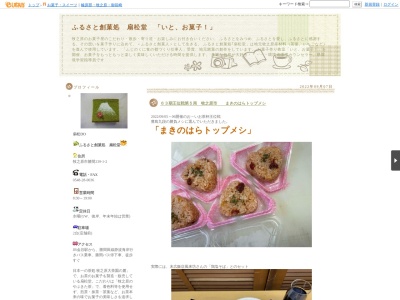 扇松堂菓子店(日本、〒421-0402 静岡県牧之原市勝間239)