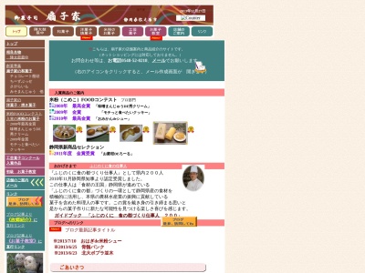 扇子家菓子店(日本、〒421-0521静岡県牧之原市福岡4)