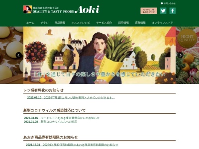 フードストアあおき河津店(日本、〒413-0513 静岡県賀茂郡河津町浜123)