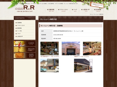 パティスリーララ サントムーン柿田川店(日本、〒411-0902 静岡県駿東郡清水町玉川６１−２ サントムーン)