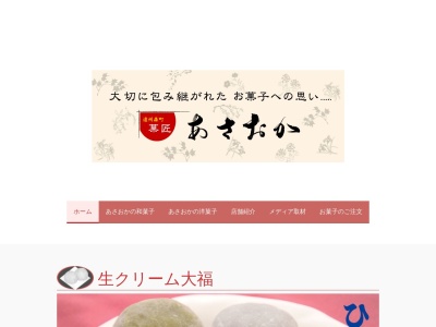 あさおか(日本、〒437-0214静岡県周智郡森町草ケ谷３８９−１)