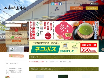 おさだ苑本店(静岡県周智郡森町森1522-1)