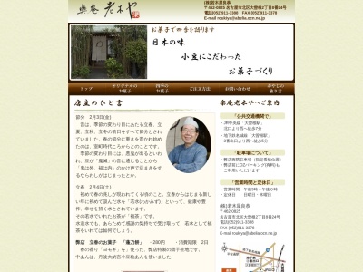 楽庵 老木や(日本、〒462-0825愛知県名古屋市北区大曽根2丁目8−24)