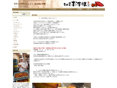 名古屋 お芋嬢(日本、〒462-0012 愛知県名古屋市北区楠1丁目1117)