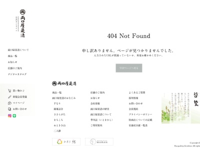 両口屋是清(日本、〒460-0008愛知県名古屋市中区栄3丁目16−1)