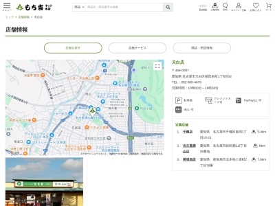 もち吉天白店(愛知県名古屋市天白区植田本町1-502)