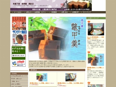 長寿園のクチコミ・評判とホームページ