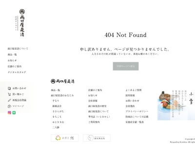 (株)両口屋是清(和菓子)ジャスコ シティ八事店(日本、〒466-0834愛知県名古屋市昭和区広路町石坂2−1)