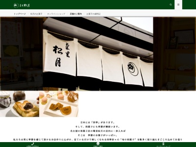 菊里松月 名古屋市中区 老舗和菓子店のクチコミ・評判とホームページ