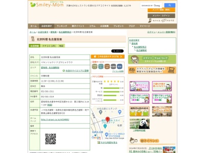 北京料理名古屋百楽(愛知県名古屋市中村区名駅4-6-23 第三堀内ビル14~15F)