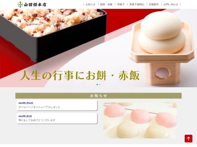 山田餅本店(愛知県名古屋市瑞穂区瑞穂通1-18)