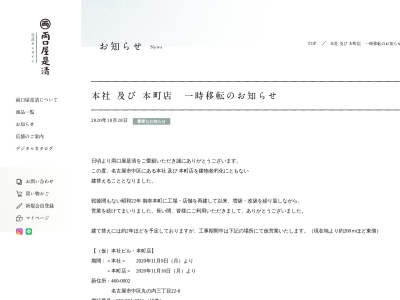 両口屋是清 本町店(日本、〒460-0002愛知県名古屋市中区丸の内３丁目１４−２３)