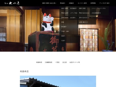 大口屋(日本、〒460-8669愛知県名古屋市中区栄3−5−1)