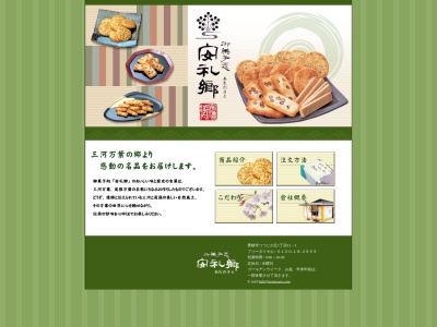 (株)安礼郷(日本、〒440-0858愛知県豊橋市つつじが丘1丁目10−3)