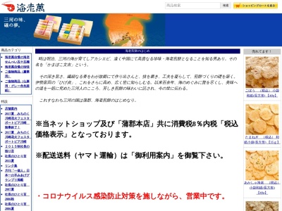 ランキング第7位はクチコミ数「0件」、評価「0.00」で「海老萬豊橋店」