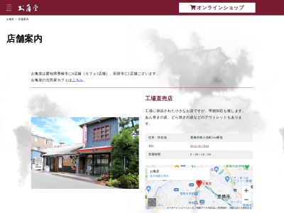 お亀堂アピタ向山店(愛知県豊橋市向山町字中畑1-1)