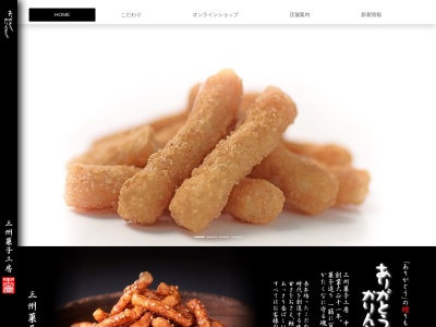 三州菓子工房 中田屋(日本、〒444-0073 愛知県岡崎市能見通1丁目 能見通1-44)