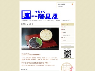 有限会社藤見屋五万石本店(愛知県岡崎市本町通1-4)