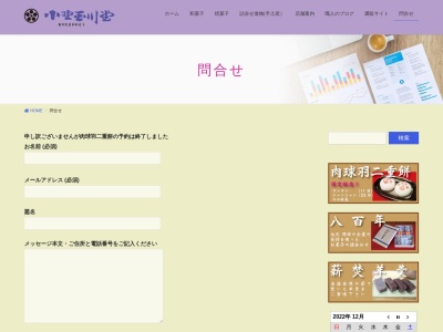 小野玉川堂(日本、〒444-0038愛知県岡崎市伝馬通4丁目3)