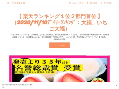 ランキング第10位はクチコミ数「0件」、評価「0.00」で「野田屋菓子舗」