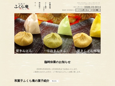 ふくら庵(日本、〒491-0062愛知県一宮市西島町1丁目2)