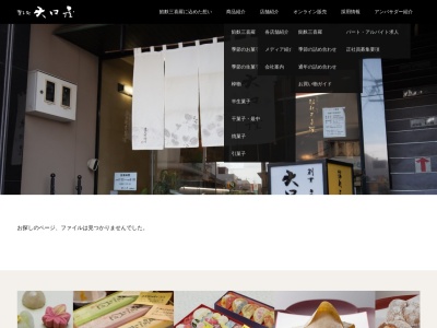 大口屋一宮店(愛知県一宮市新生1-2-8)