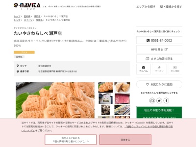 たいやきわらしべ瀬戸店(愛知県瀬戸市孫田町1)
