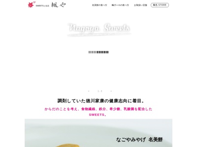 名美餠の楓也 KAEDE-YA(日本、〒475-0867愛知県半田市榎下町16−1)