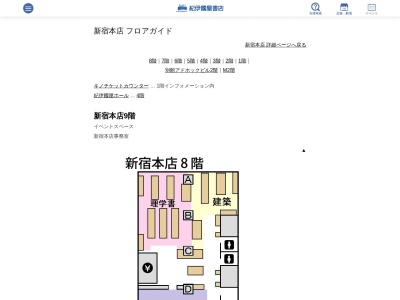 ランキング第6位はクチコミ数「0件」、評価「0.00」で「紀伊国屋本店」