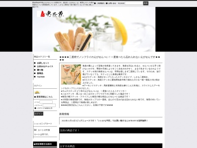 恵比煎(日本、〒475-0912愛知県半田市白山町1−18−2)