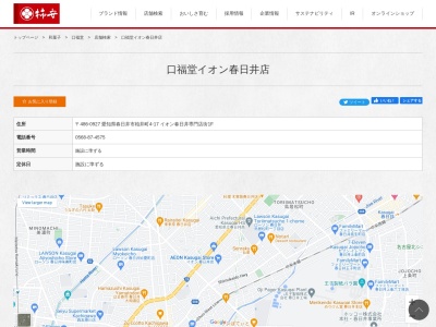 柿安口福堂 イオン春日井店(日本、〒486-0927愛知県春日井市柏井町４丁目１７)