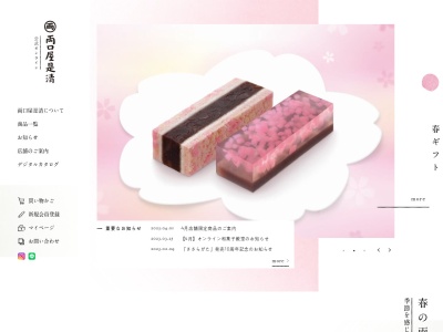 両口屋是清 LIVIN春日井店(日本、〒486-0842愛知県春日井市六軒屋町東丘２２リヴィン春日井店)