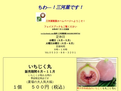 ランキング第6位はクチコミ数「0件」、評価「0.00」で「三河屋」