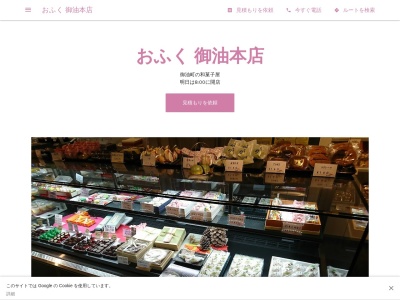 おふく 御油本店(日本、〒441-0211愛知県豊川市御油町美世賜86)
