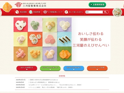 三河屋製菓(有)【和菓子/大判焼き/はぶたいもち/お菓子ギフト】(日本、〒441-0312愛知県豊川市御津町西方松本1−1)