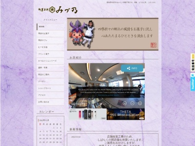 御菓子所 みづ乃(日本、〒448-0821愛知県刈谷市御幸町4丁目105)