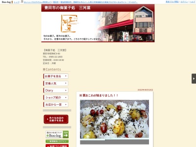 三河屋(日本、〒471-0078愛知県豊田市昭和町3丁目83)