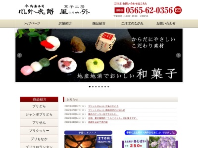 風外虎餅(日本、〒444-2424愛知県豊田市足助町新町７−１)