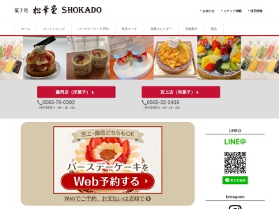 松華堂宮上店(愛知県豊田市宮上町3-26-7)