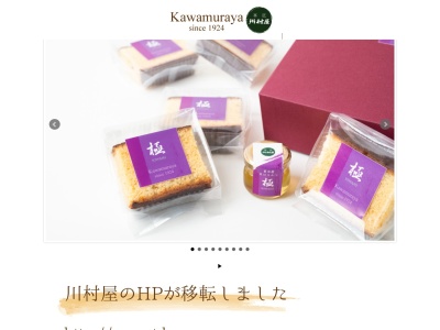 川村屋(日本、〒471-0027 愛知県豊田市喜多町３丁目６６)