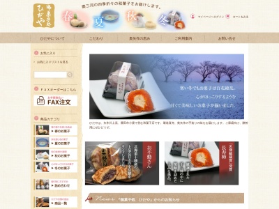 御菓子処 ひだや(日本、〒444-2846愛知県豊田市小渡町寺ノ下3)